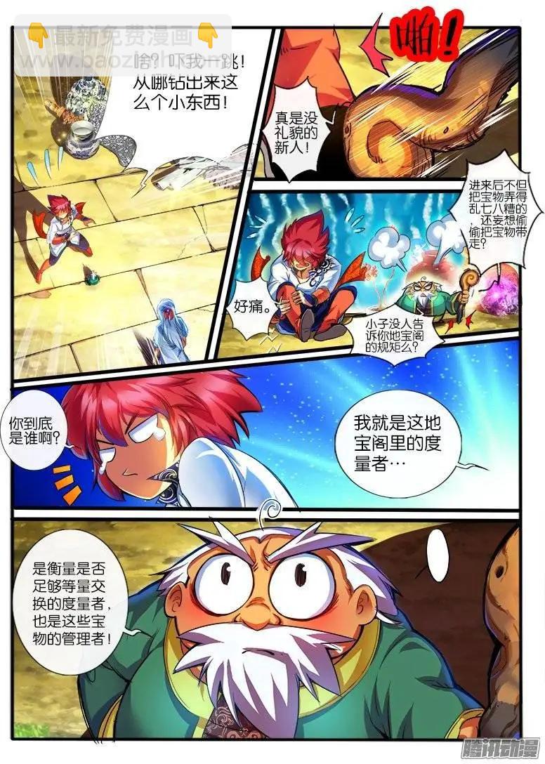 162.地宝阁-第159话