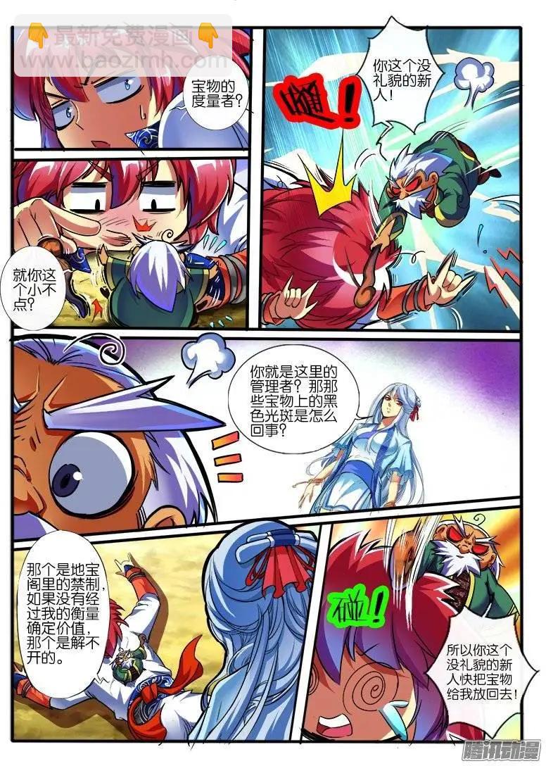 162.地宝阁-第159话