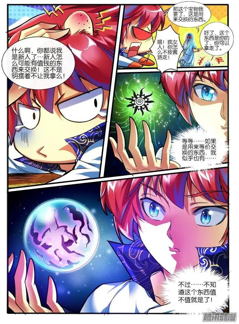 162.地宝阁-第159话