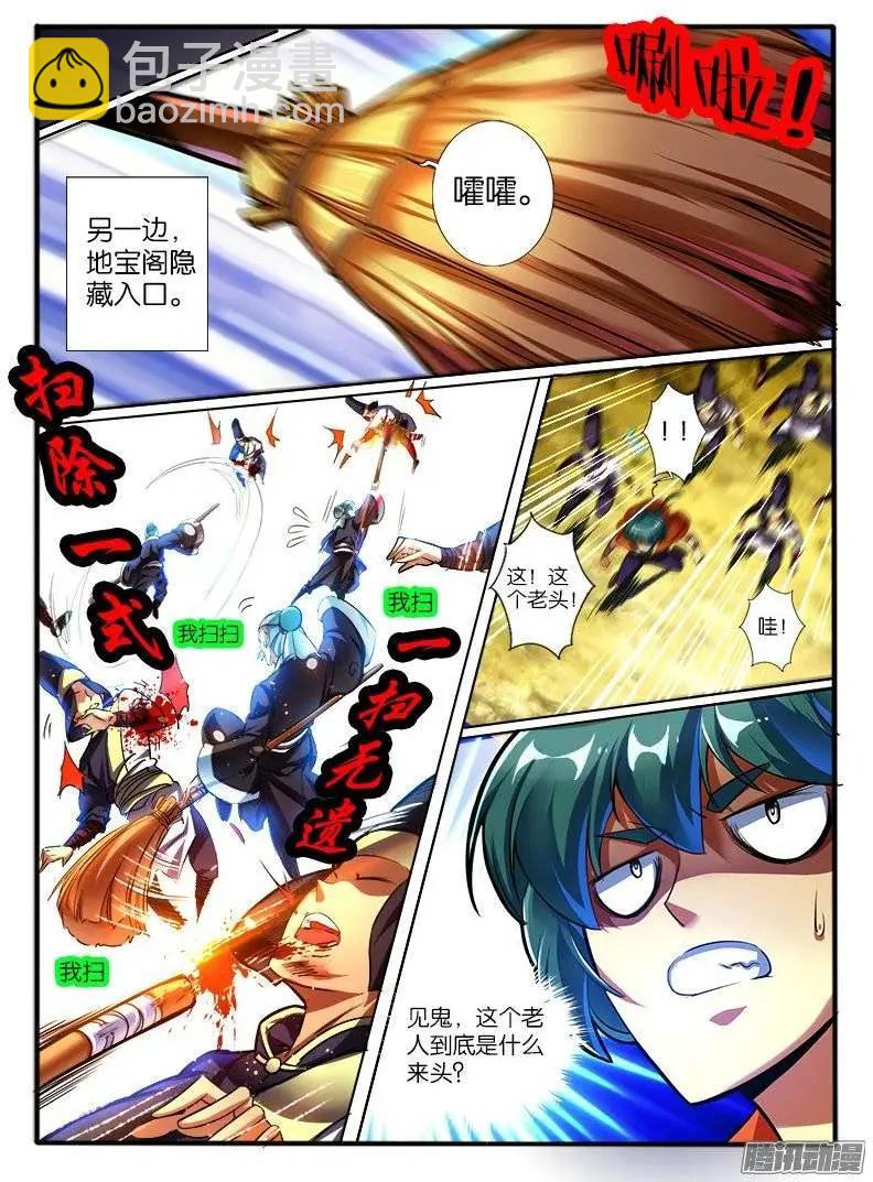 162.地宝阁-第159话