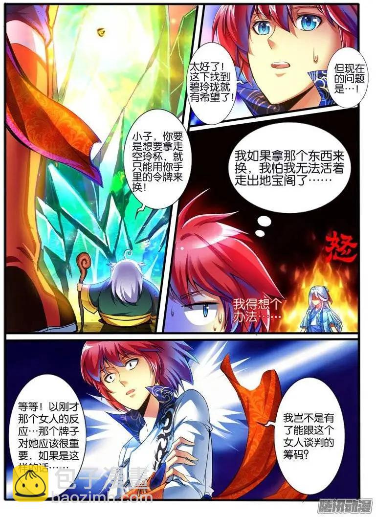 164.冤家的交易-第161话