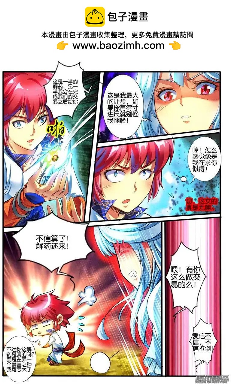 164.冤家的交易-第161话