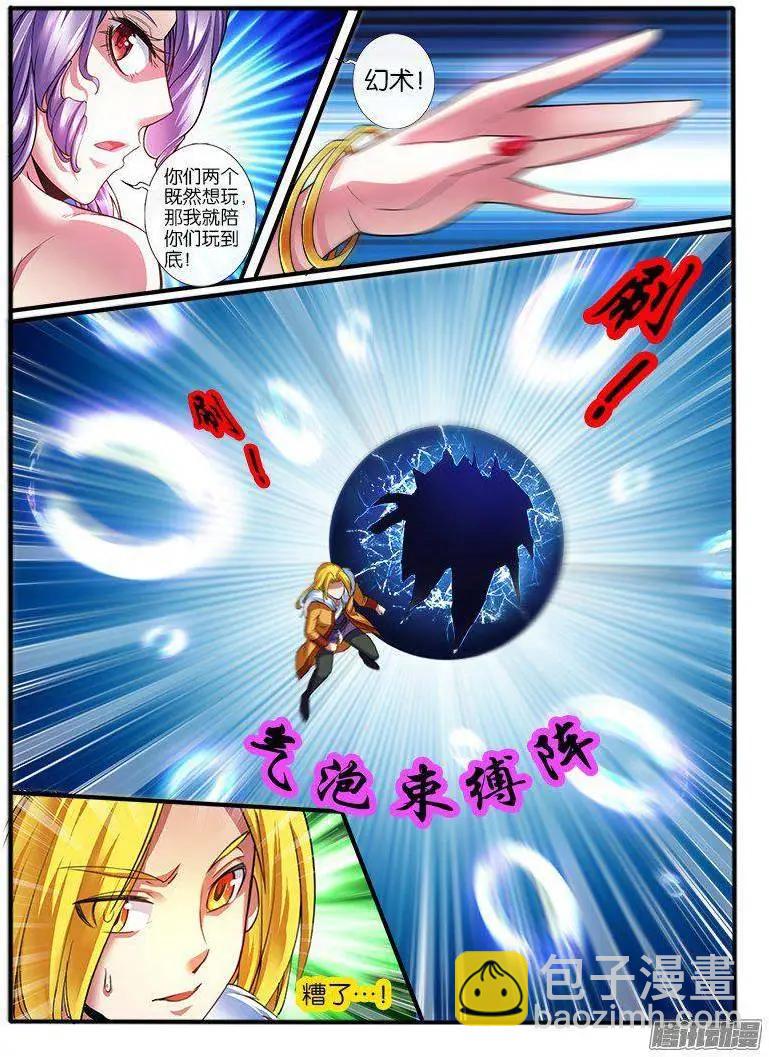 幻獸王 - 174.破術 - 2