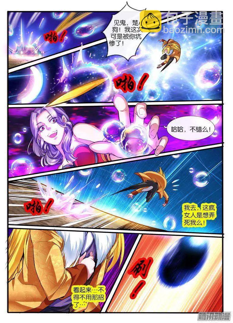 幻獸王 - 174.破術 - 3