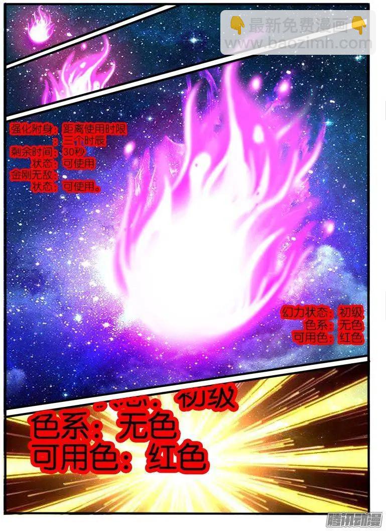 184.无色系的能力-第181话