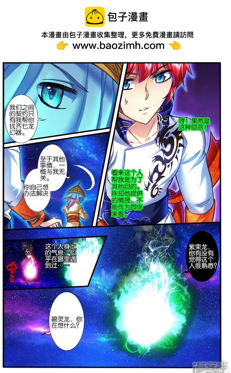 幻兽王 - 第206话 - 2