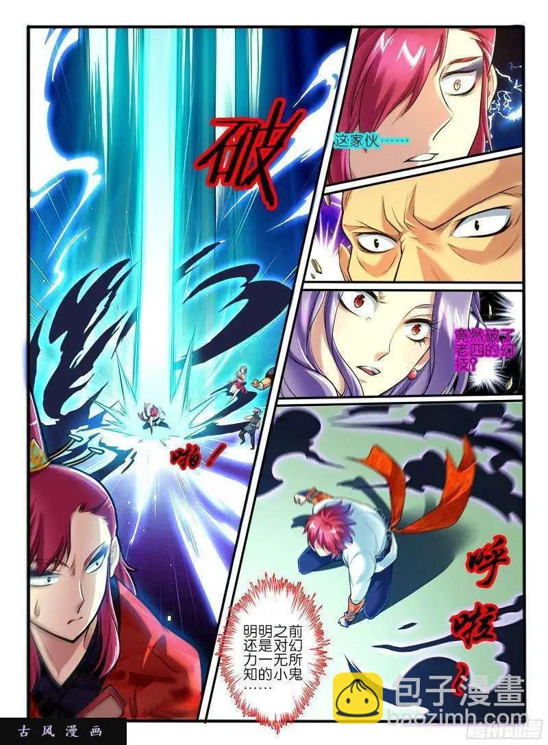 216.擂台邀战-第213话