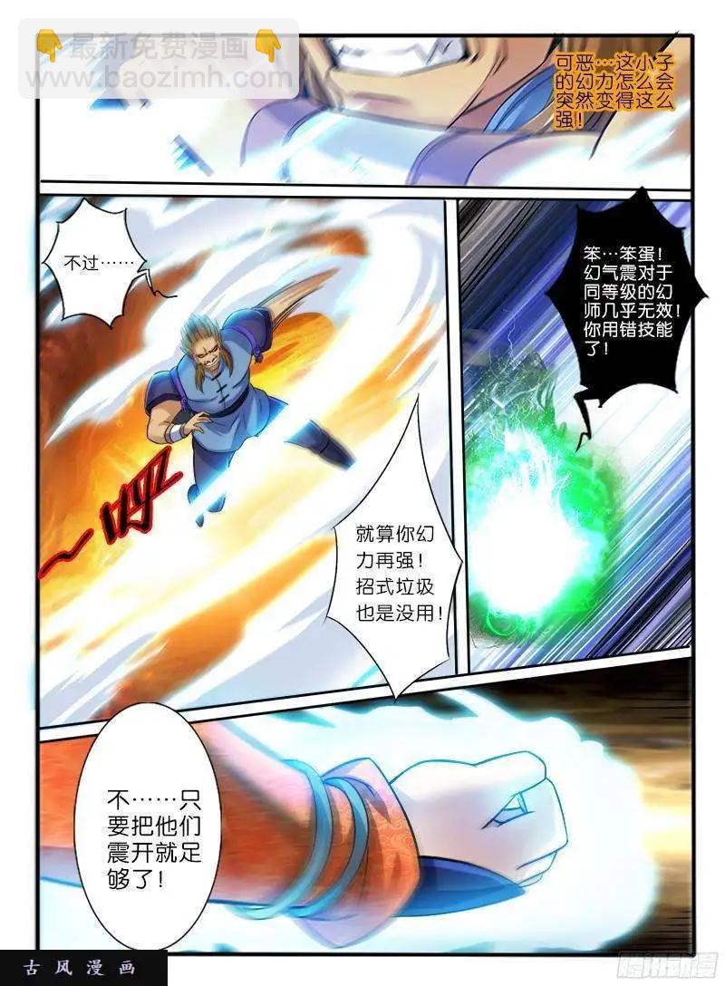 216.擂台邀战-第213话