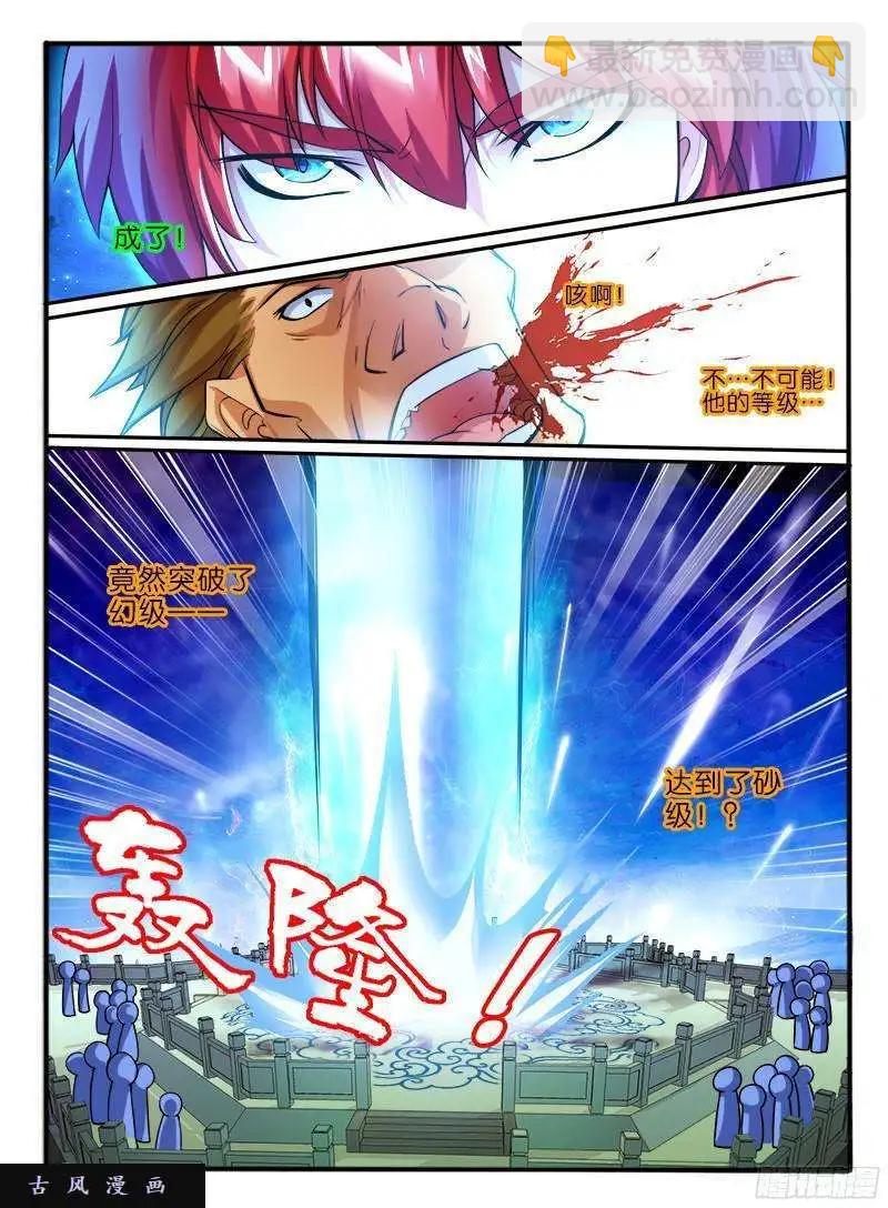 216.擂台邀战-第213话