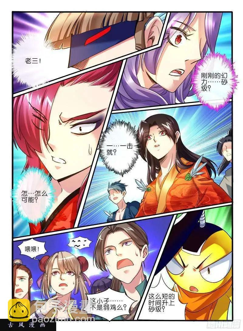 216.擂台邀战-第213话