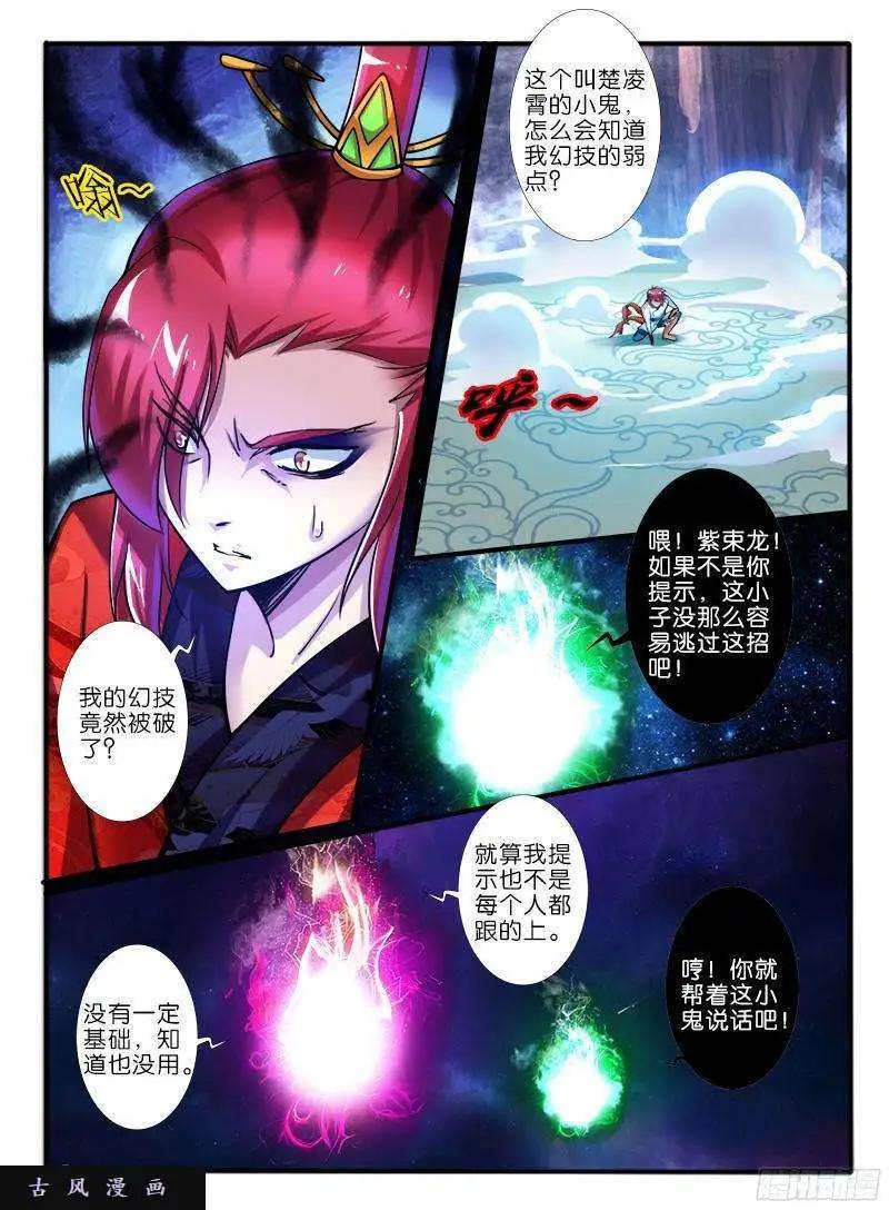 幻獸王 - 218.擂臺邀戰 - 1
