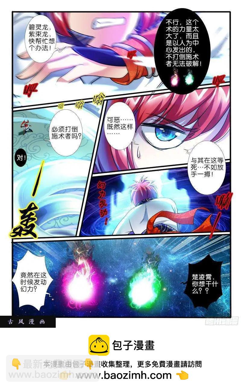 幻獸王 - 218.擂臺邀戰 - 2
