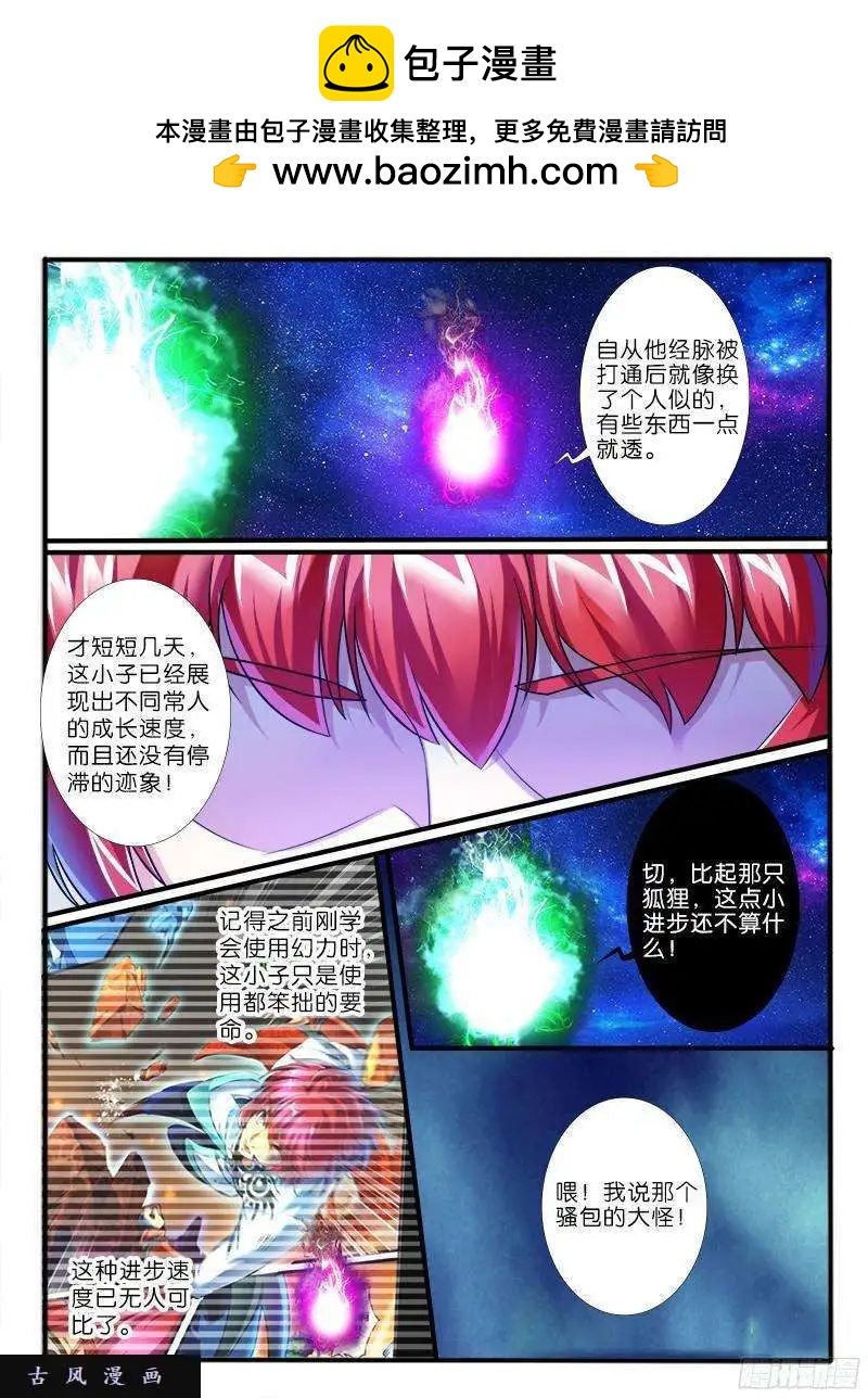 幻獸王 - 218.擂臺邀戰 - 2