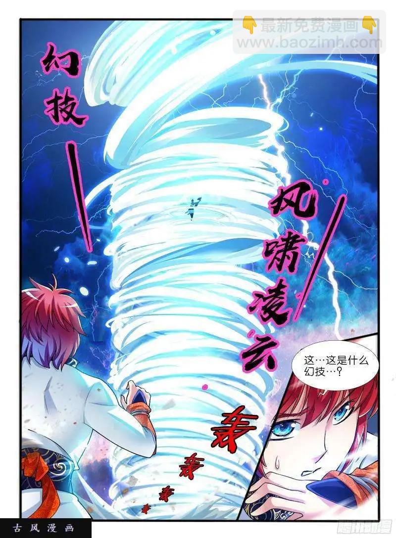 幻獸王 - 218.擂臺邀戰 - 2