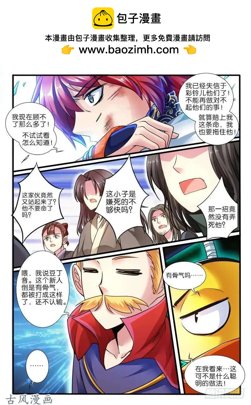 223.破釜沉舟-第221话