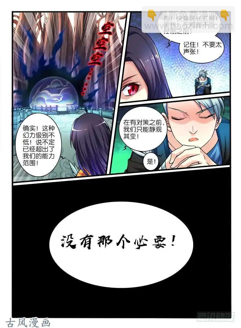 231.窟龙鬼归来-第229话