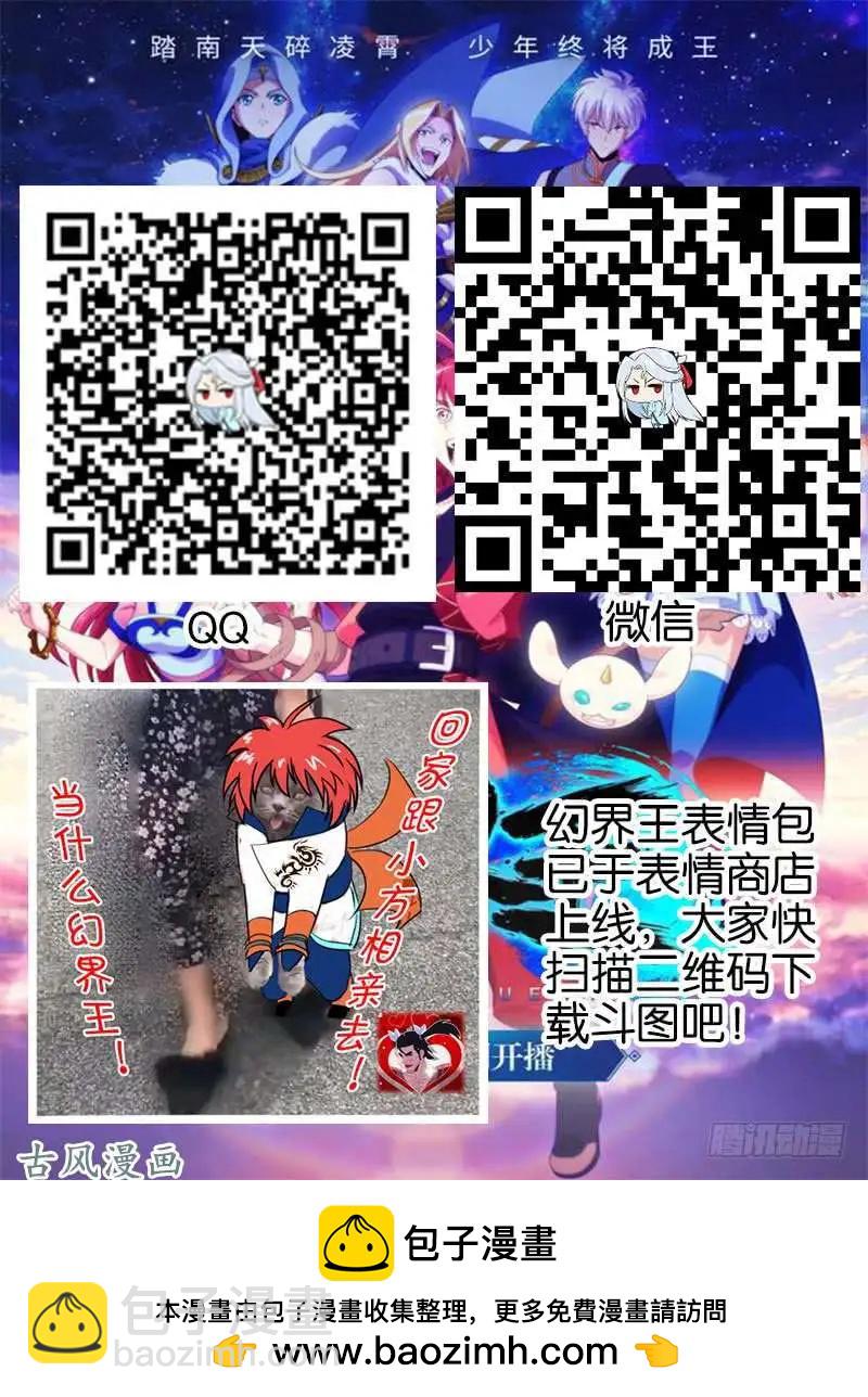 231.窟龙鬼归来-第229话