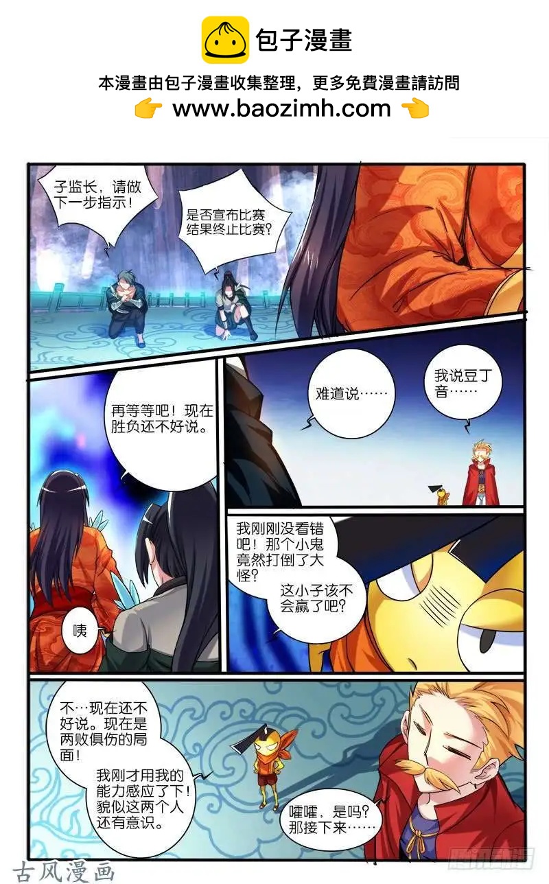 231.窟龙鬼归来-第229话