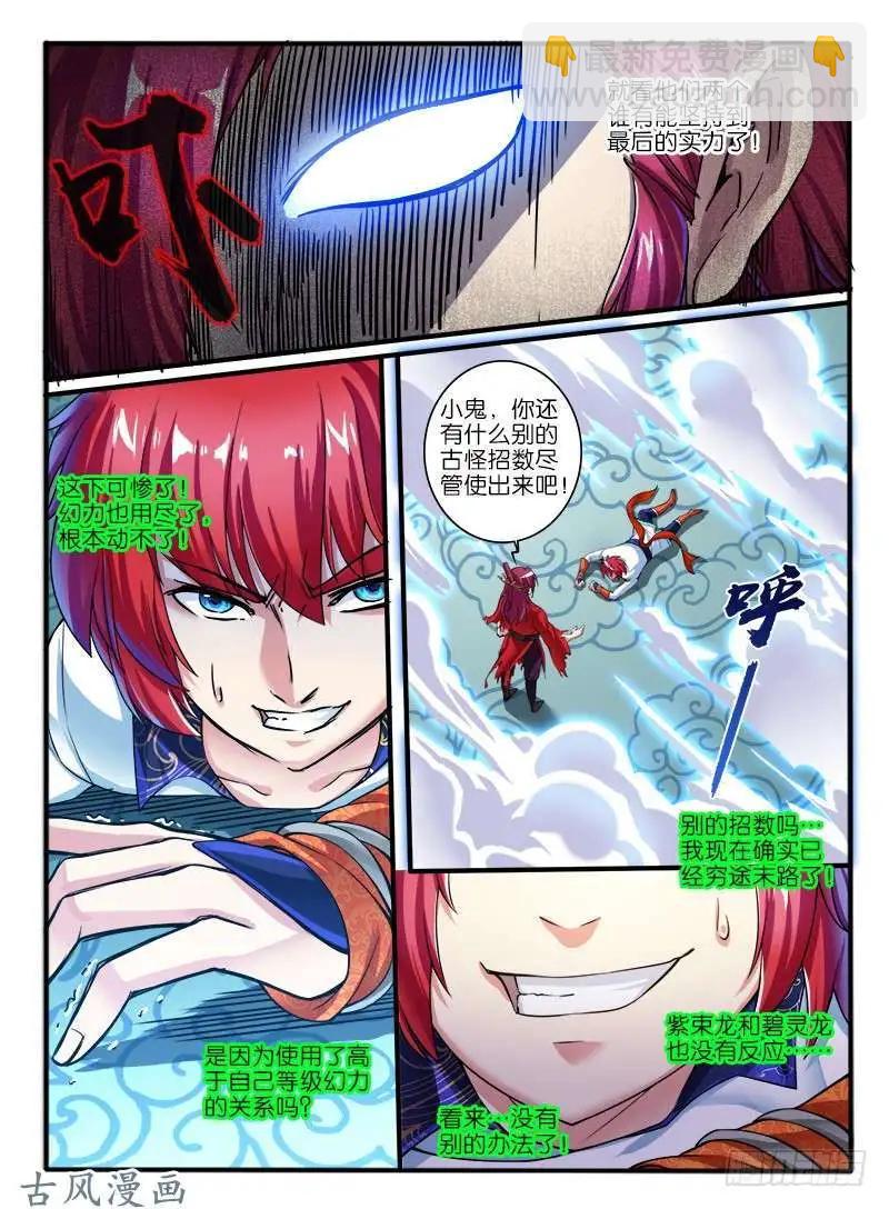 231.窟龙鬼归来-第229话