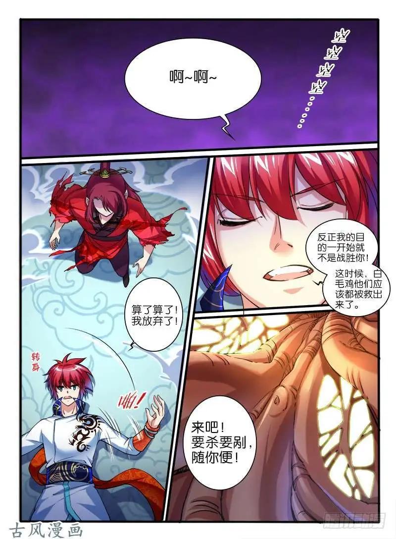 231.窟龙鬼归来-第229话