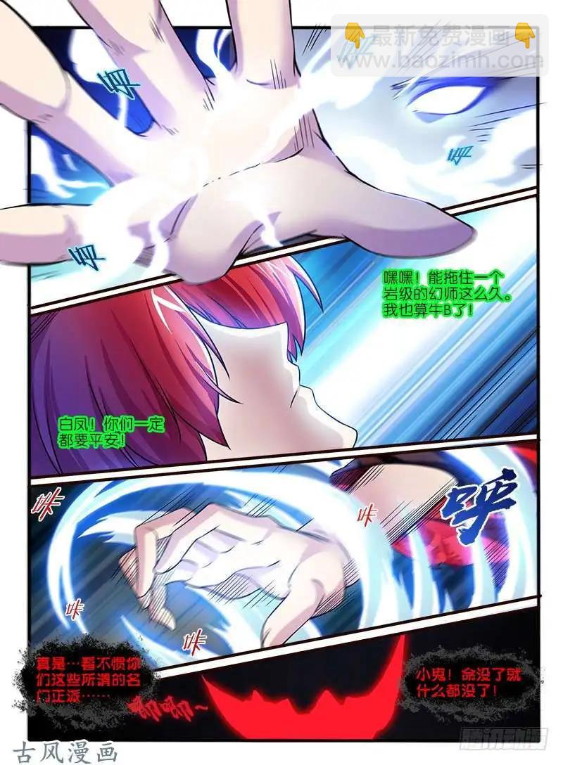 231.窟龙鬼归来-第229话