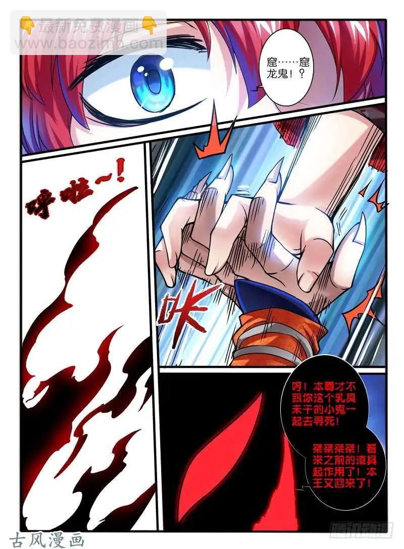 231.窟龙鬼归来-第229话