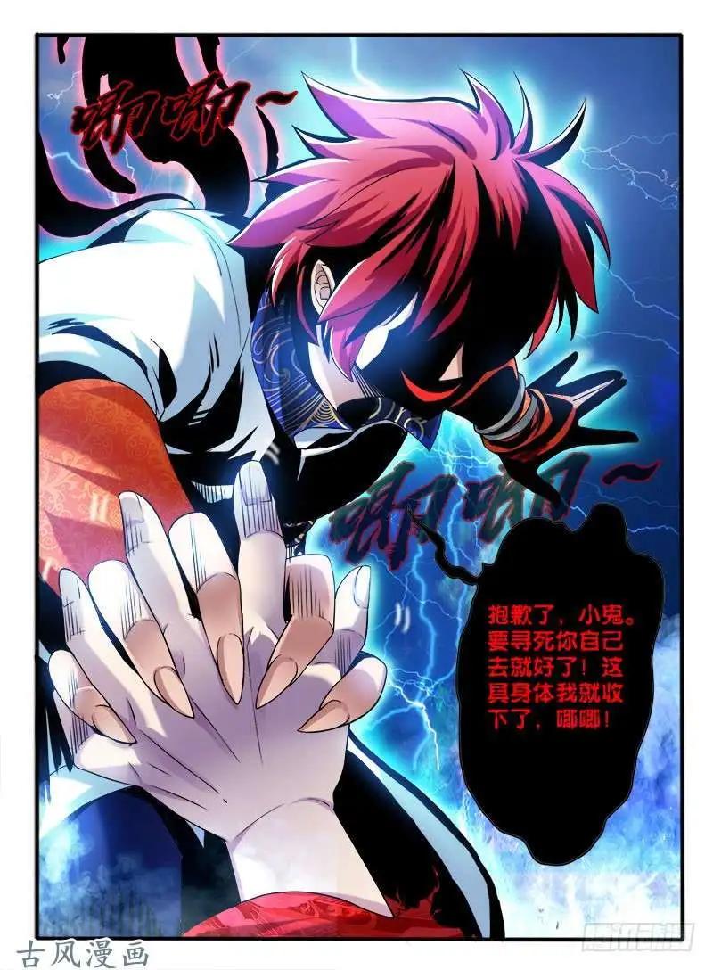 231.窟龙鬼归来-第229话