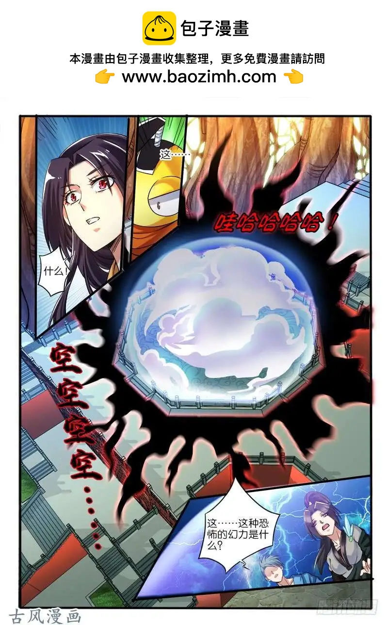 231.窟龙鬼归来-第229话