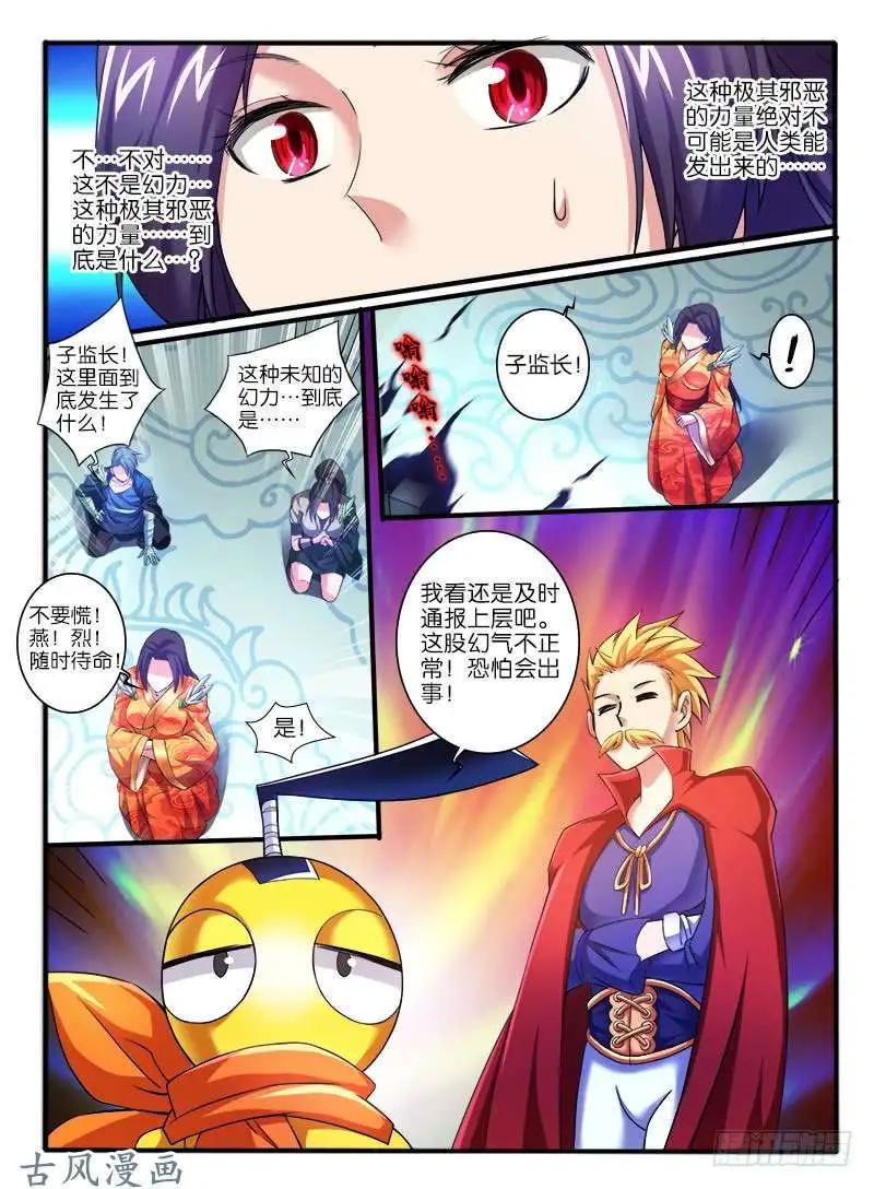 231.窟龙鬼归来-第229话