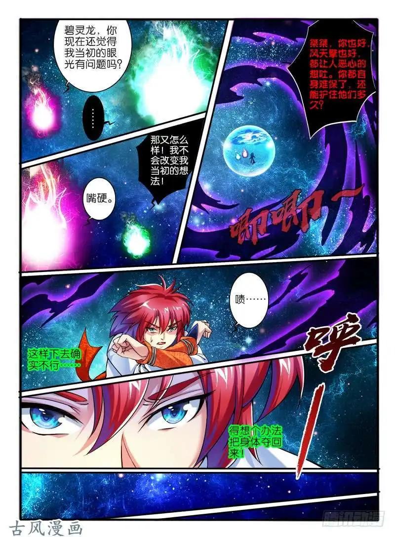 233.窟龙鬼归来-第231话