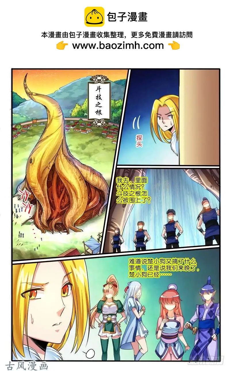 233.窟龙鬼归来-第231话