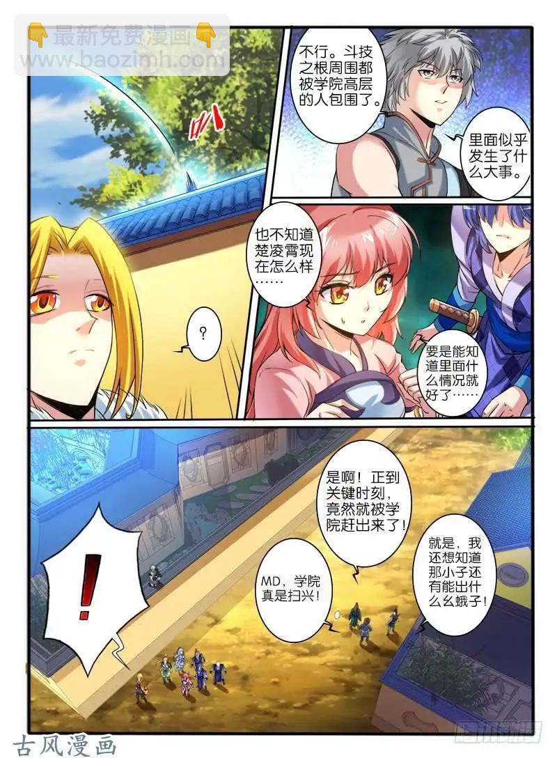 233.窟龙鬼归来-第231话