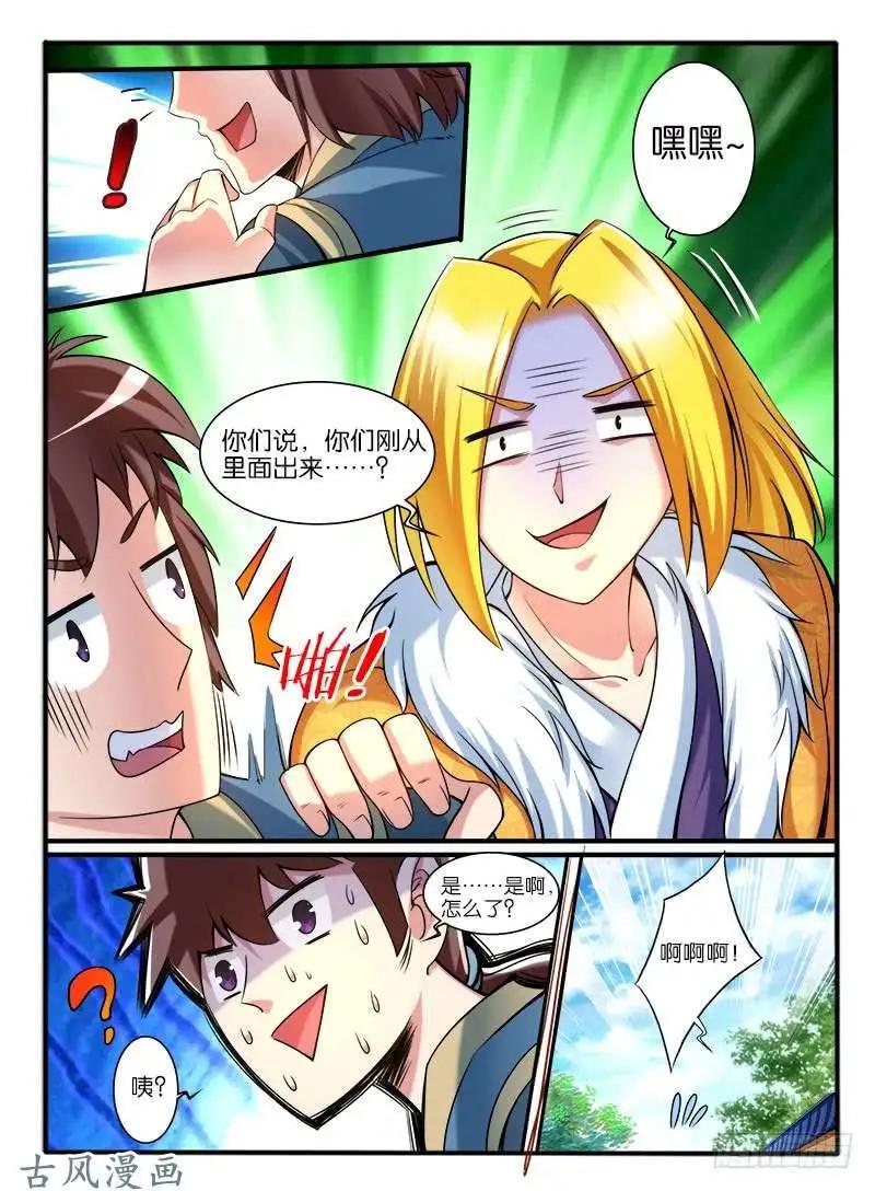 233.窟龙鬼归来-第231话