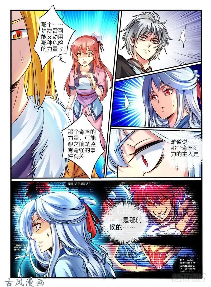 233.窟龙鬼归来-第231话