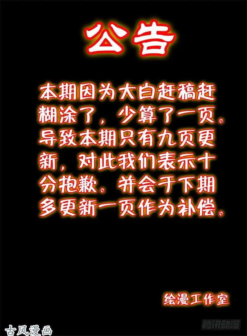 235.窟龙鬼归来-第233话