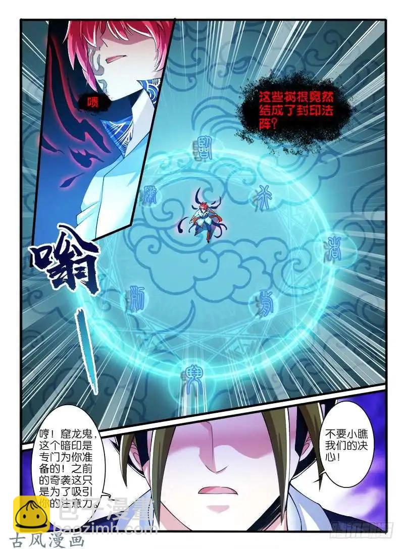 235.窟龙鬼归来-第233话