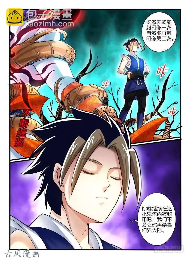 235.窟龙鬼归来-第233话