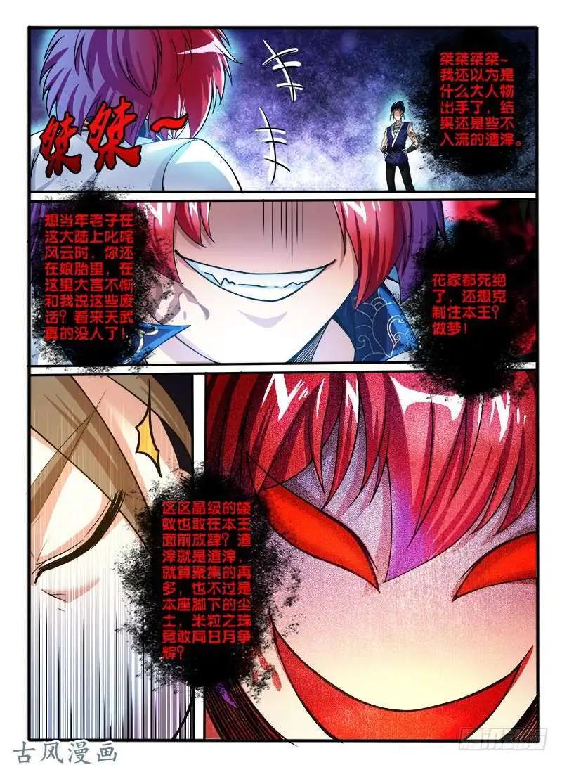 235.窟龙鬼归来-第233话