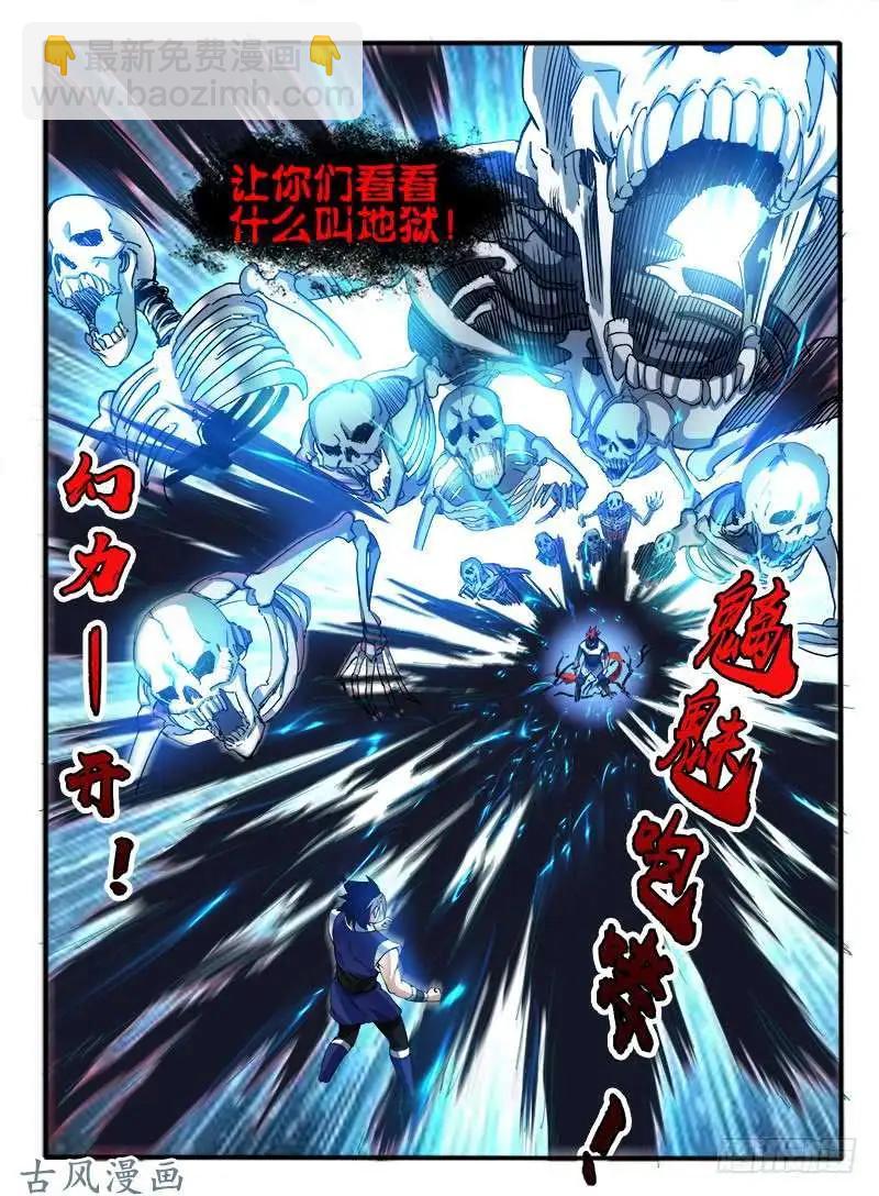 235.窟龙鬼归来-第233话