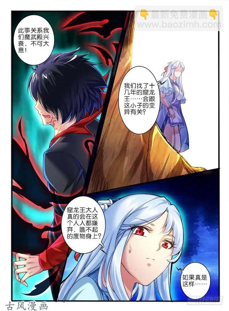 239.兰若冰的发现-第237话