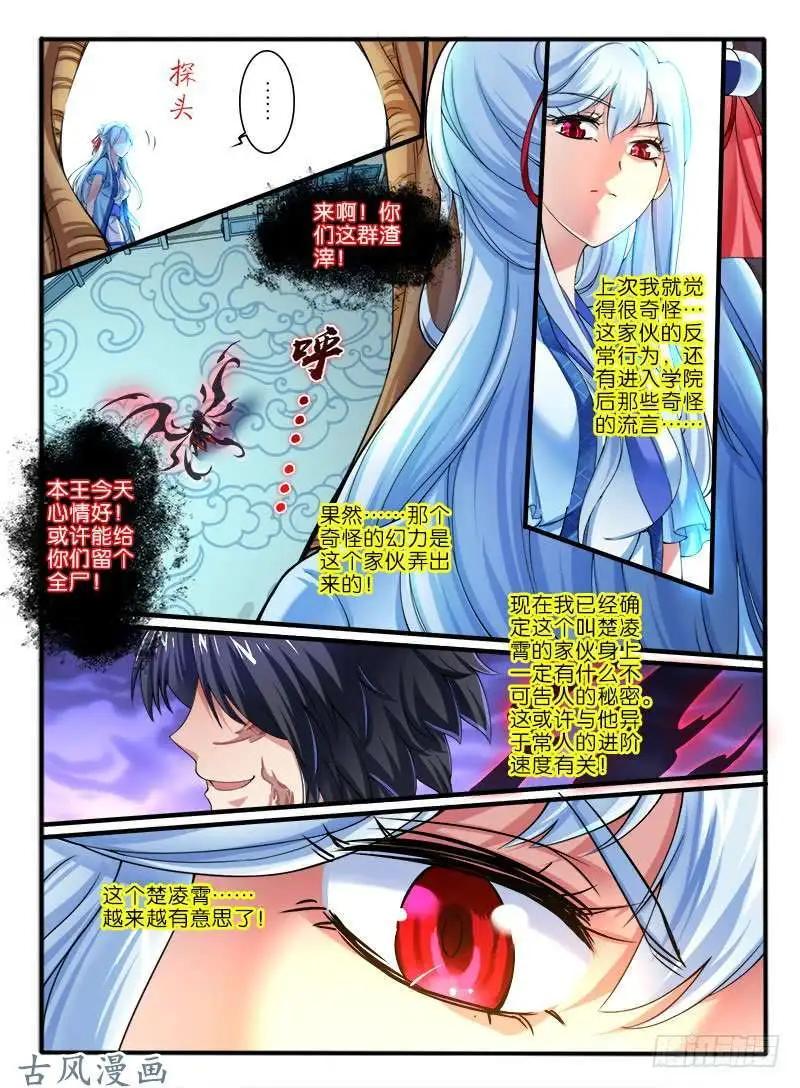 239.兰若冰的发现-第237话