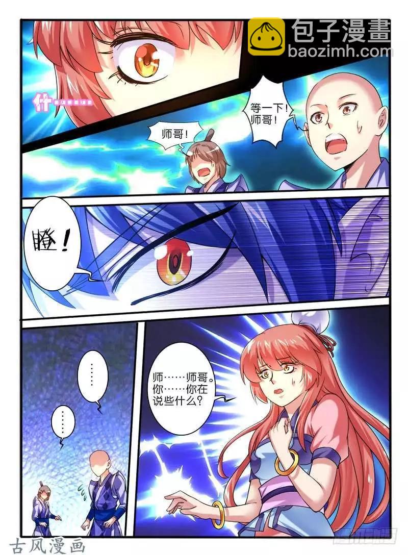 255.中层的条件-第253话