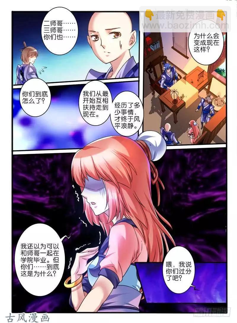 255.中层的条件-第253话