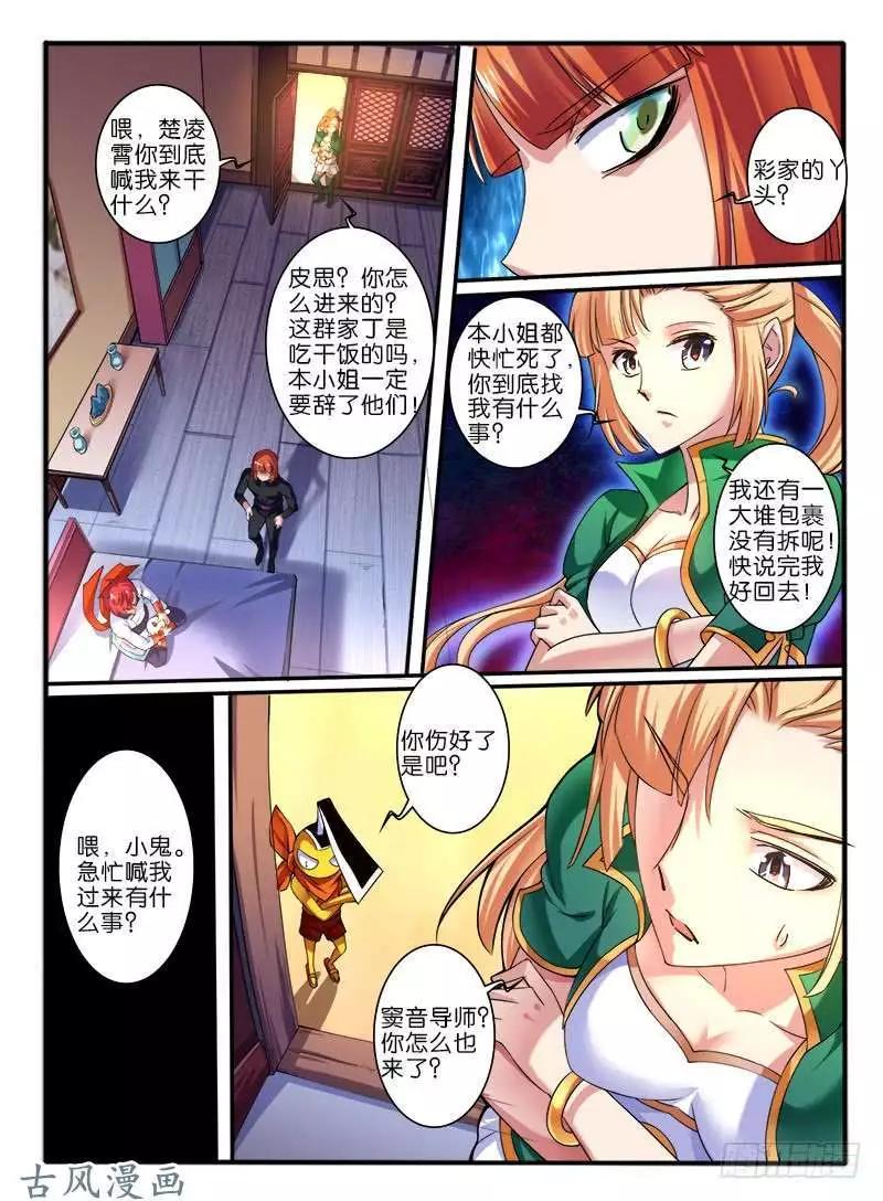 255.中层的条件-第253话