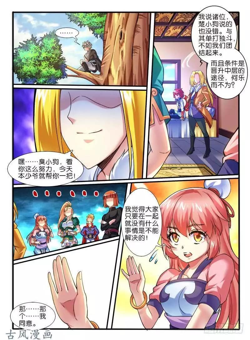 257.结盟-第255话