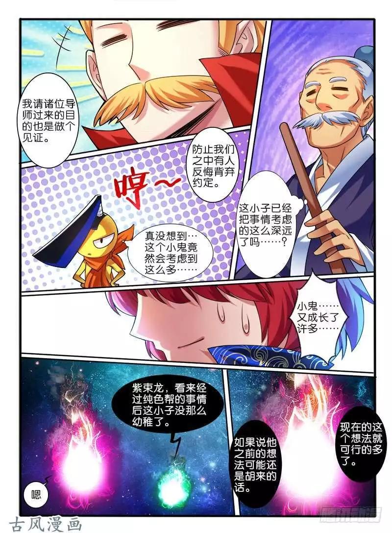 257.结盟-第255话