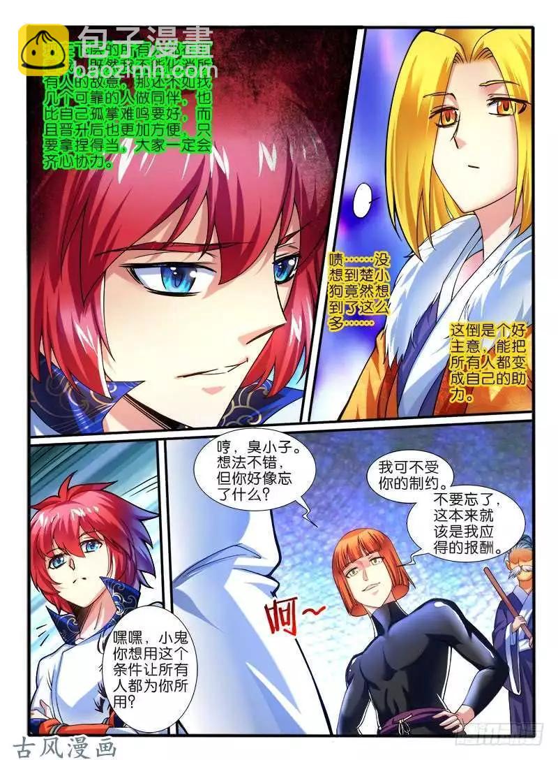 257.结盟-第255话