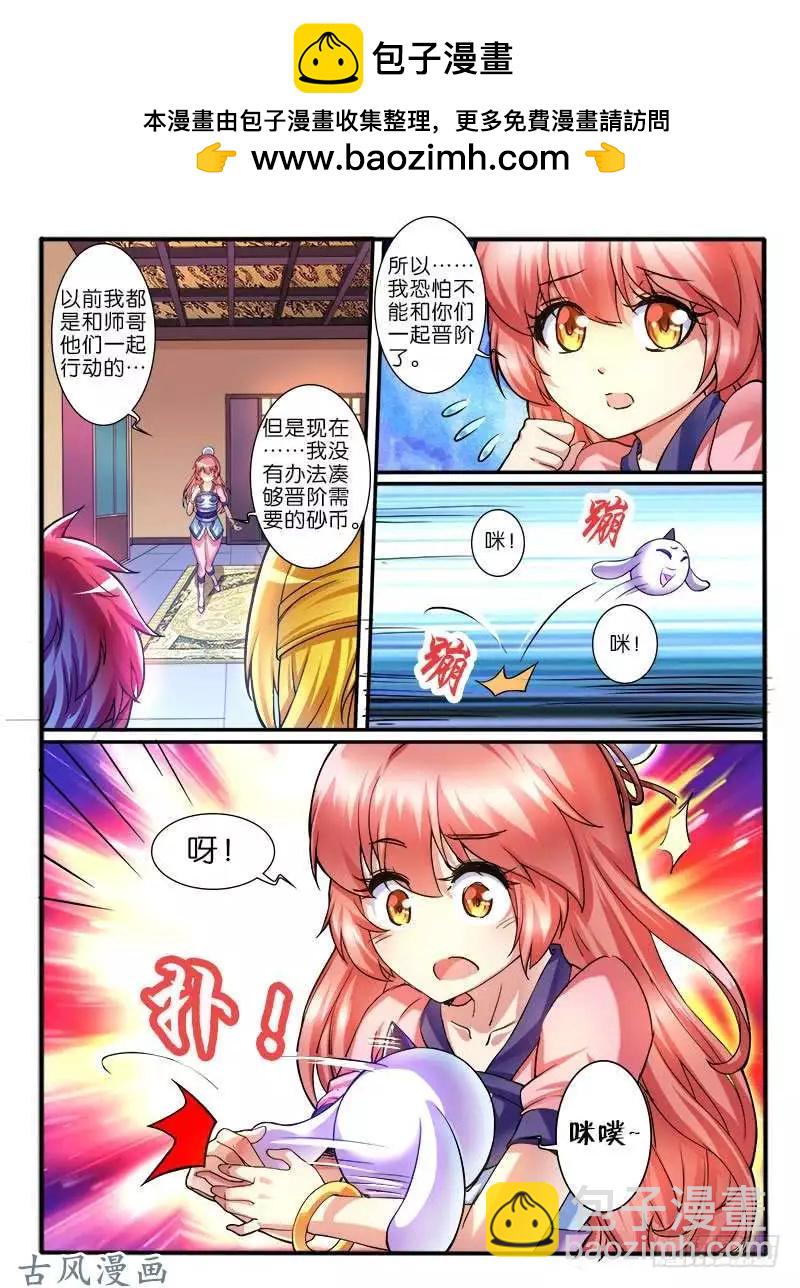 259.各自的打算-第257话
