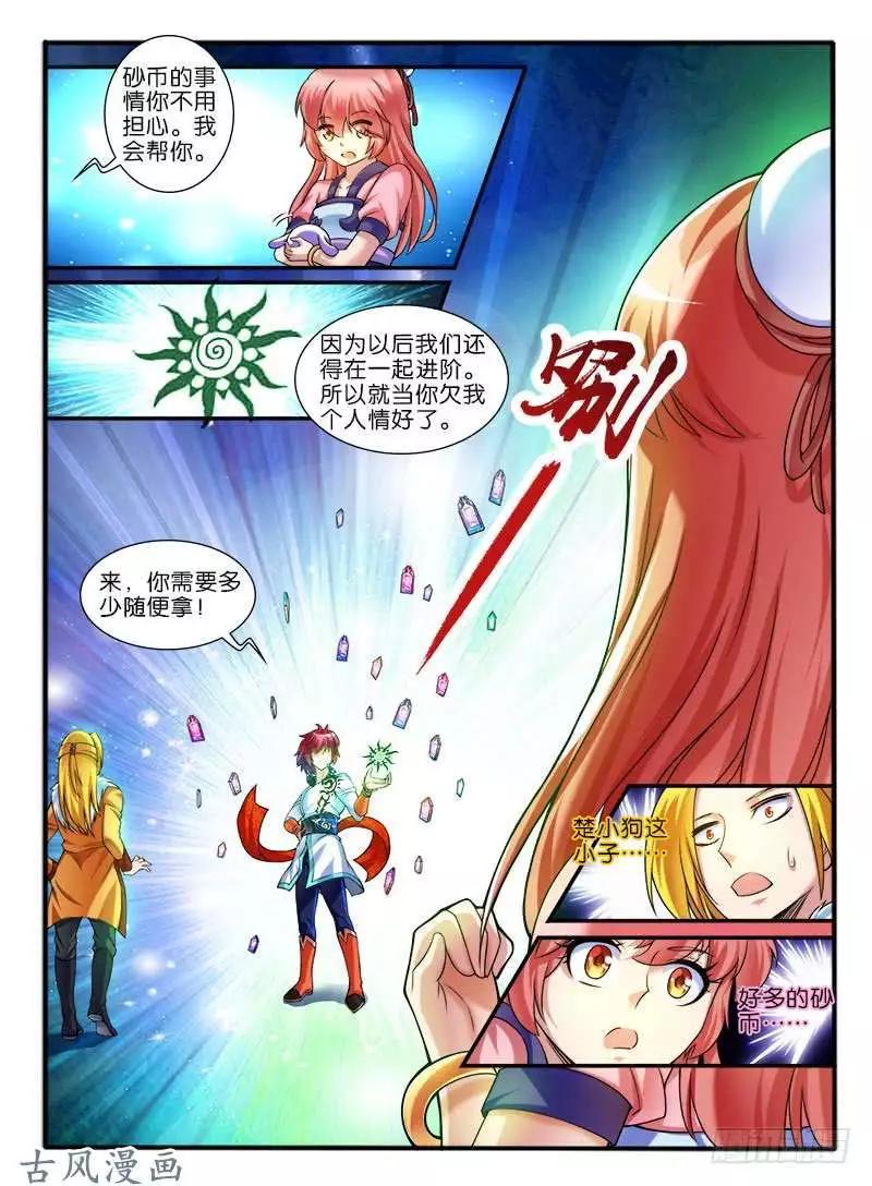 259.各自的打算-第257话