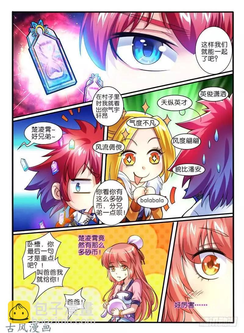 259.各自的打算-第257话